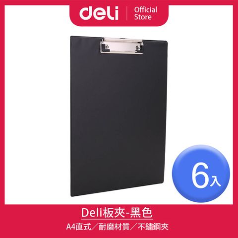 Deli 得力 A4直式板夾-黑色/6入(38153B)