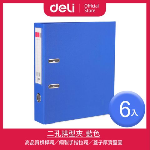 Deli 得力 二孔拱型夾-藍色/6入(39594)