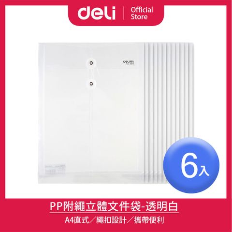 【Deli得力】PP直式A4立體文件袋-透明白/6入(E5511)