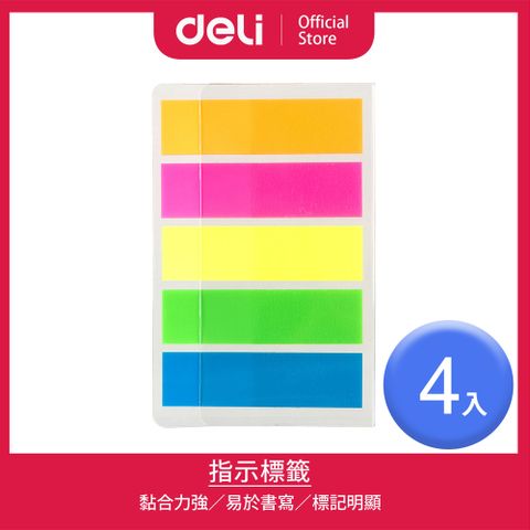 Deli 得力 指示標籤貼5色x20張/4入(A10402)