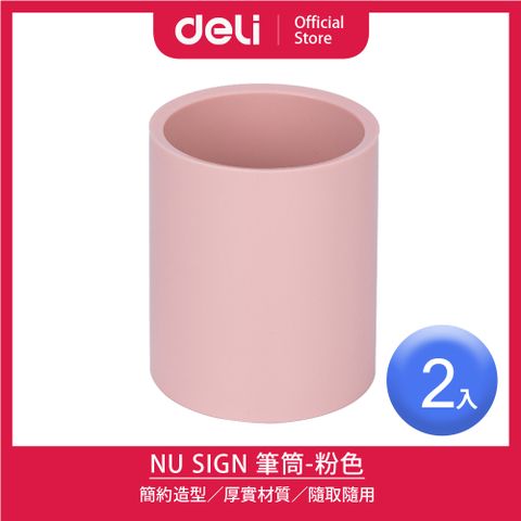 Schick 舒適 【Deli得力】NU SIGN筆筒-粉色/2入(NS023)