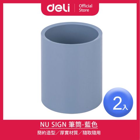 Schick 舒適 【Deli得力】NU SIGN藍色筆筒83x95mm/2入(NS023)