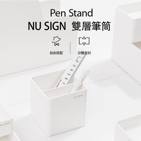 Deli 得力 NU SIGN雙層筆筒-淨白(NS011)