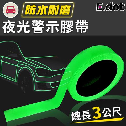 E.dot 樓梯車身警示夜光膠帶