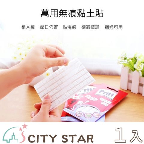 CITY STAR 可重復使用百變無痕貼