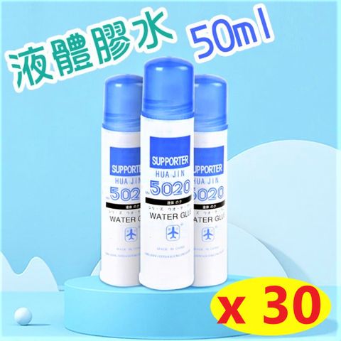 【30入】膠水 50ml 美勞膠水 辦公庶務學生的好幫手