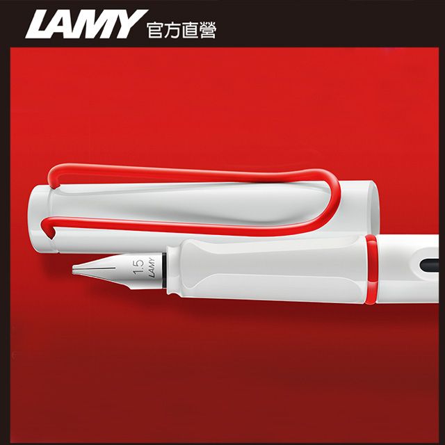 LAMY  JOY 喜悅系列 限量經典15白紅鋼筆 (筆尖1.5)