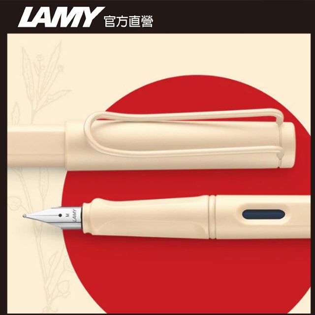 LAMY  SAFARI 狩獵者系列 七彩鋼筆禮盒 - 2022 限量 奶油慕斯