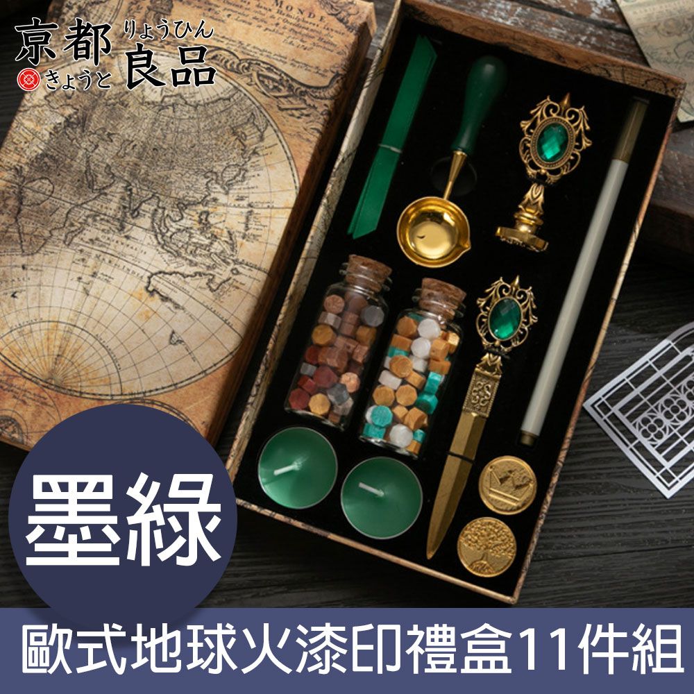 京都良品 哈利波特系列歐式地球火漆印禮盒11件組 墨綠