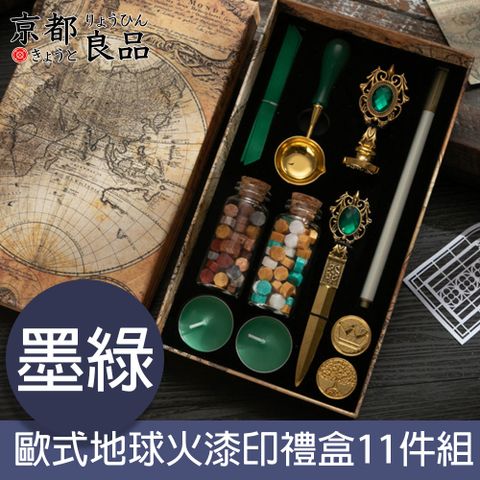 京都良品 哈利波特系列歐式地球火漆印禮盒11件組 墨綠