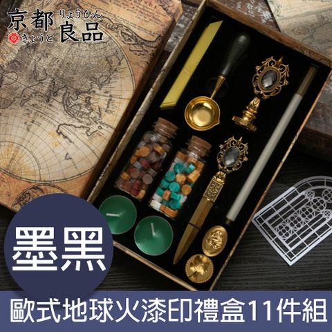 京都良品 哈利波特系列歐式地球火漆印禮盒11件組 墨黑