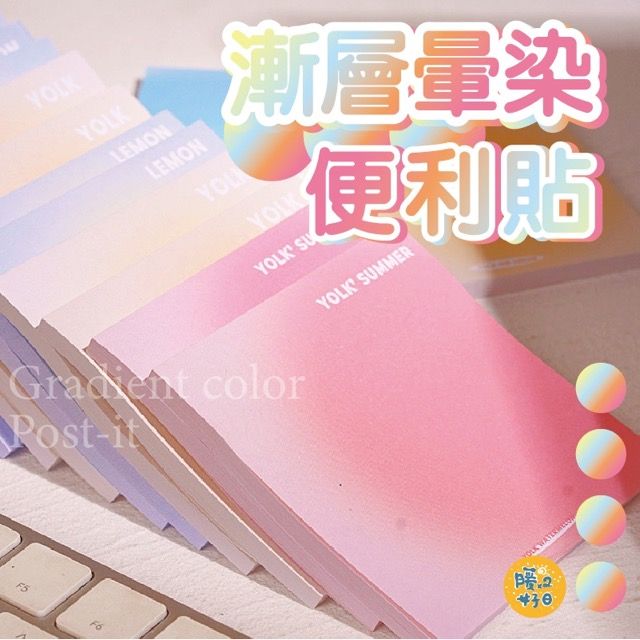  1組四入 夏日漸層暈染方形便利貼 N次貼 便條紙 開學文具 文具 便利貼 記事貼