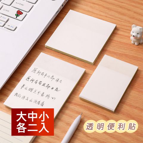 芬菲文創 可透視不傷書本記號貼 透明易撕劃重點透明便利貼-3尺寸各2入