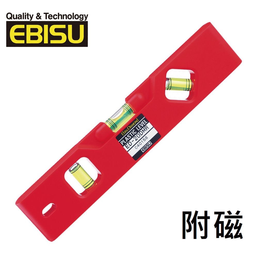 EBISU 精密便利水平尺-附磁-塑膠便利型(ED-20DMR)