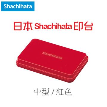 Shachihata 寫吉達 《顏料系印台》紅色 Red / 中型