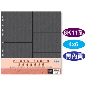 PH-06119 6K11孔 五格4*6內頁-黑 10張