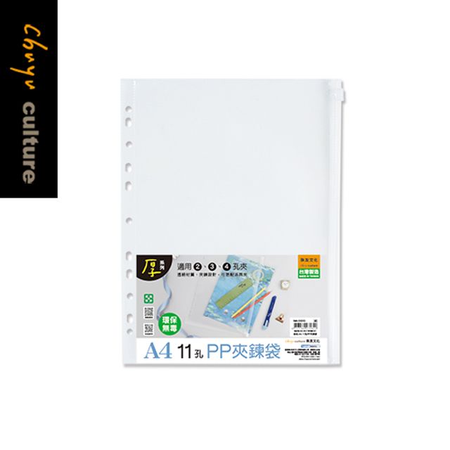 珠友  A4/13K 11孔PP夾鍊袋/適用A4尺寸2.3.4孔夾/活頁收納袋/資料本文具袋/拉鍊袋【3入】