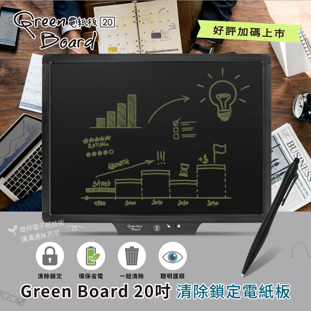 台灣製造新上市】Green Board 20吋清除鎖定電紙板商務會議手寫板