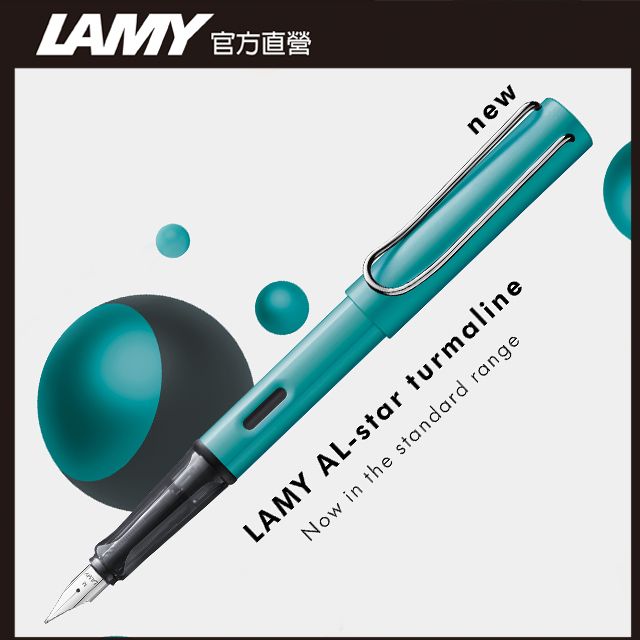 LAMY  AL-star 恆星系列鋼筆客製化 - 碧璽藍