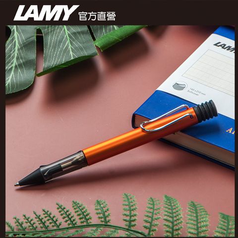 LAMY AL-star 恆星系列 原子筆客製化 - 銅橘