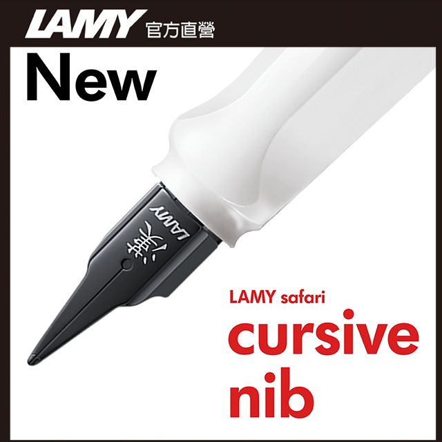 LAMY SAFARI 狩獵者系列限量漢字尖鋼筆- 紅白- PChome 24h購物
