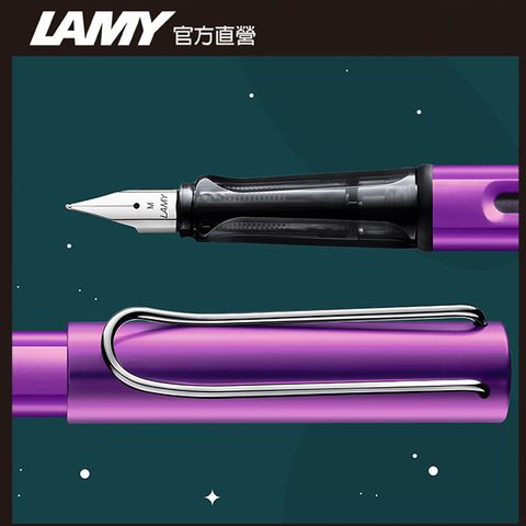 ■2023限量商品■LAMY AL-star 恆星系列鋼筆客製化 - 限量 紫丁香
