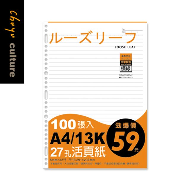 SS-10217 特價A4 27孔活頁紙(橫線)-100張【2入】 - PChome 24h購物