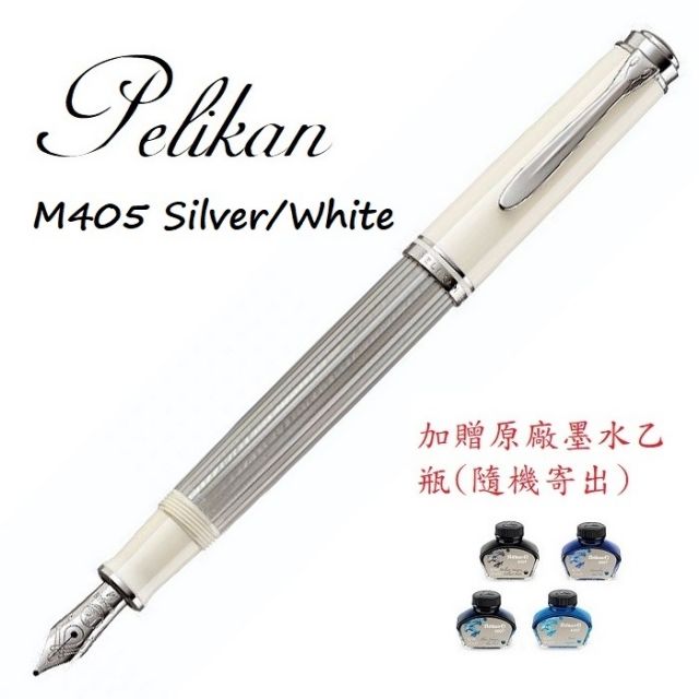 Pelikan 百利金   新款 M405 銀白 14k鋼筆