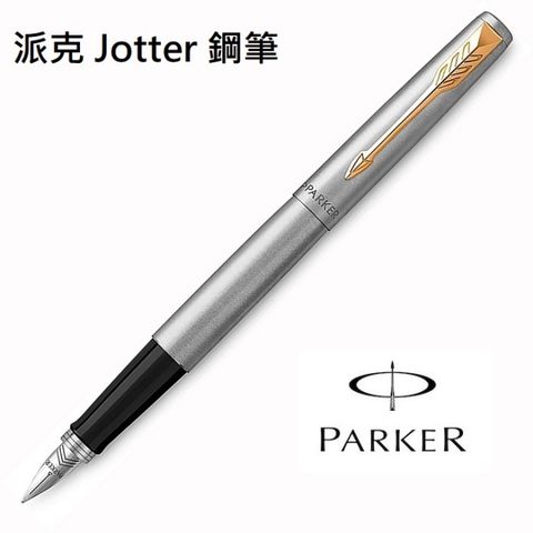 PARKER 派克 記事系列 JOTTER 鋼桿金夾鋼筆