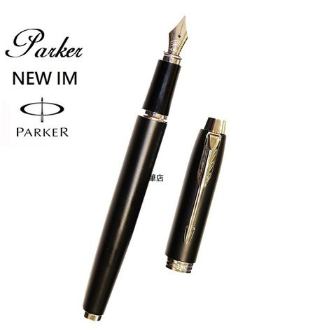 PARKER 派克 New Im 黑桿白夾入門款鋼筆 霧黑