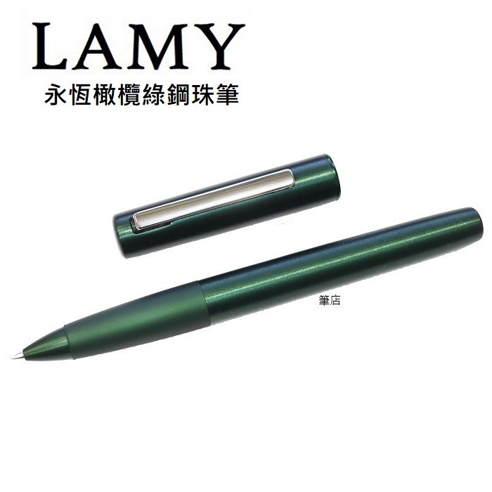 LAMY  永恆系列 橄欖綠鋼珠筆377-4