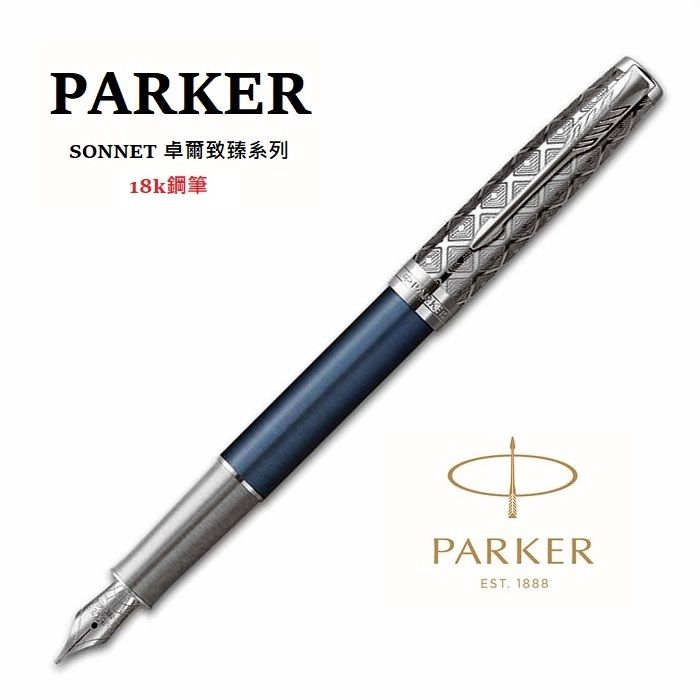 PARKER 派克   新款SONNET 卓爾致臻系列 18K 鋼筆 金屬藍