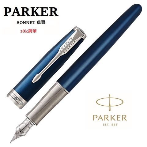 派克 PARKER 新款SONNET 卓爾系列 藍桿白夾 18K金尖鋼筆 