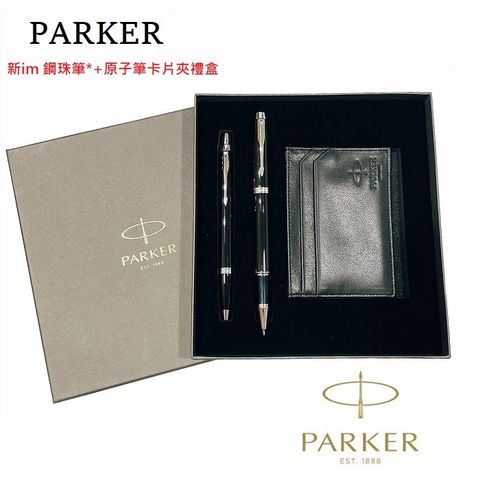 PARKER派克 NEW IM黑桿白夾鋼珠筆/原子筆禮盒組(可免費刻字)