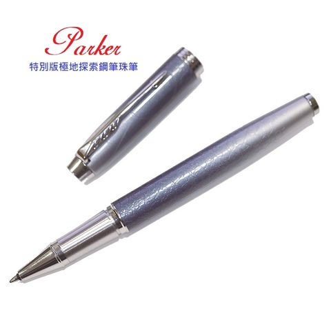 PARKER 派克 特別款太空探索 鋼筆特別款極地探索 鋼珠筆