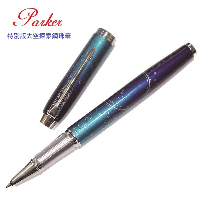 PARKER 派克   特別款深海探索鋼珠筆