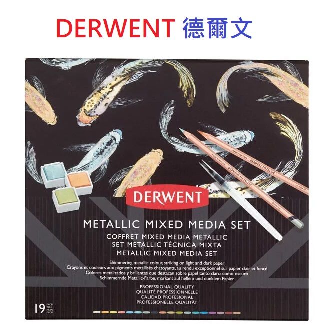 DERWENT 德爾文  DW2305948 金屬系列精選組合