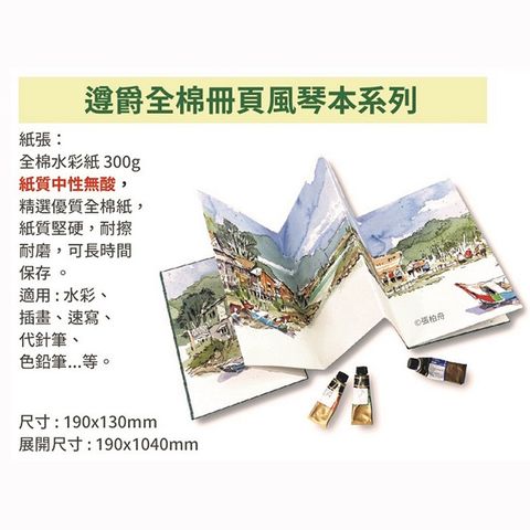 AP 普思 遵爵 全棉冊頁風琴本 300g [中粗/細紋] 19x13cm (Z492157) 3本