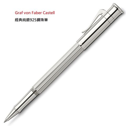 GRAF VON FABER-CASTELL 德國  Classic 經典純銀鋼珠筆