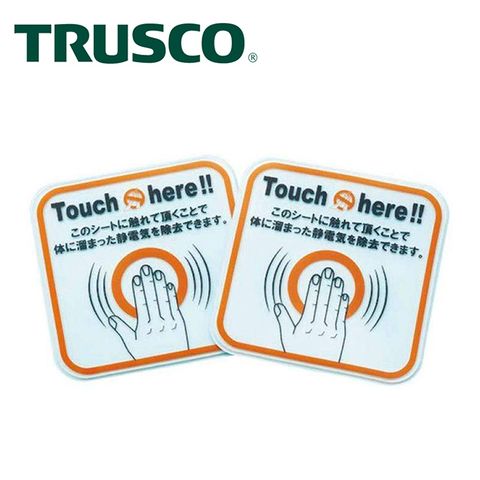 Trusco 靜電去除貼紙-2入組-大(TSG-K100D)