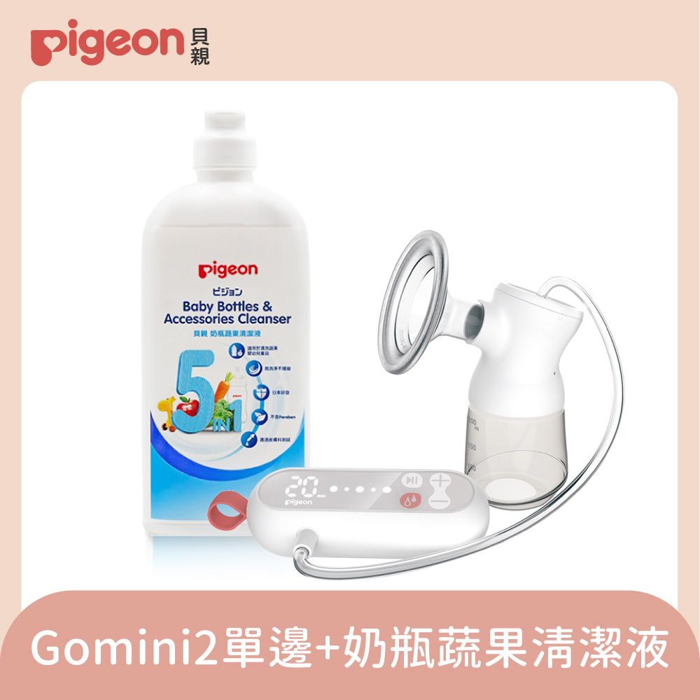 Pigeon 貝親 GoMini2單邊電動吸乳器+奶瓶蔬果清潔液