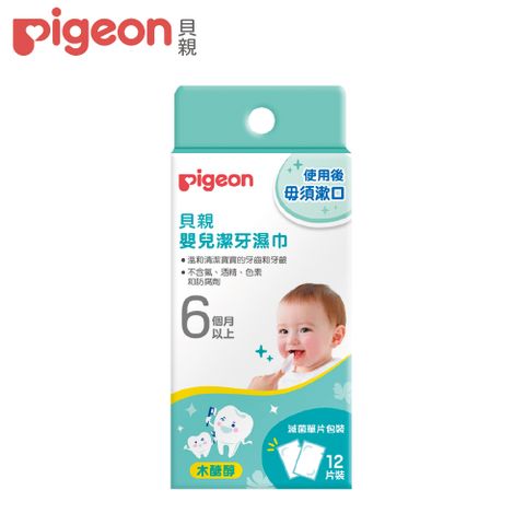 【Pigeon 貝親】嬰兒潔牙濕巾12入