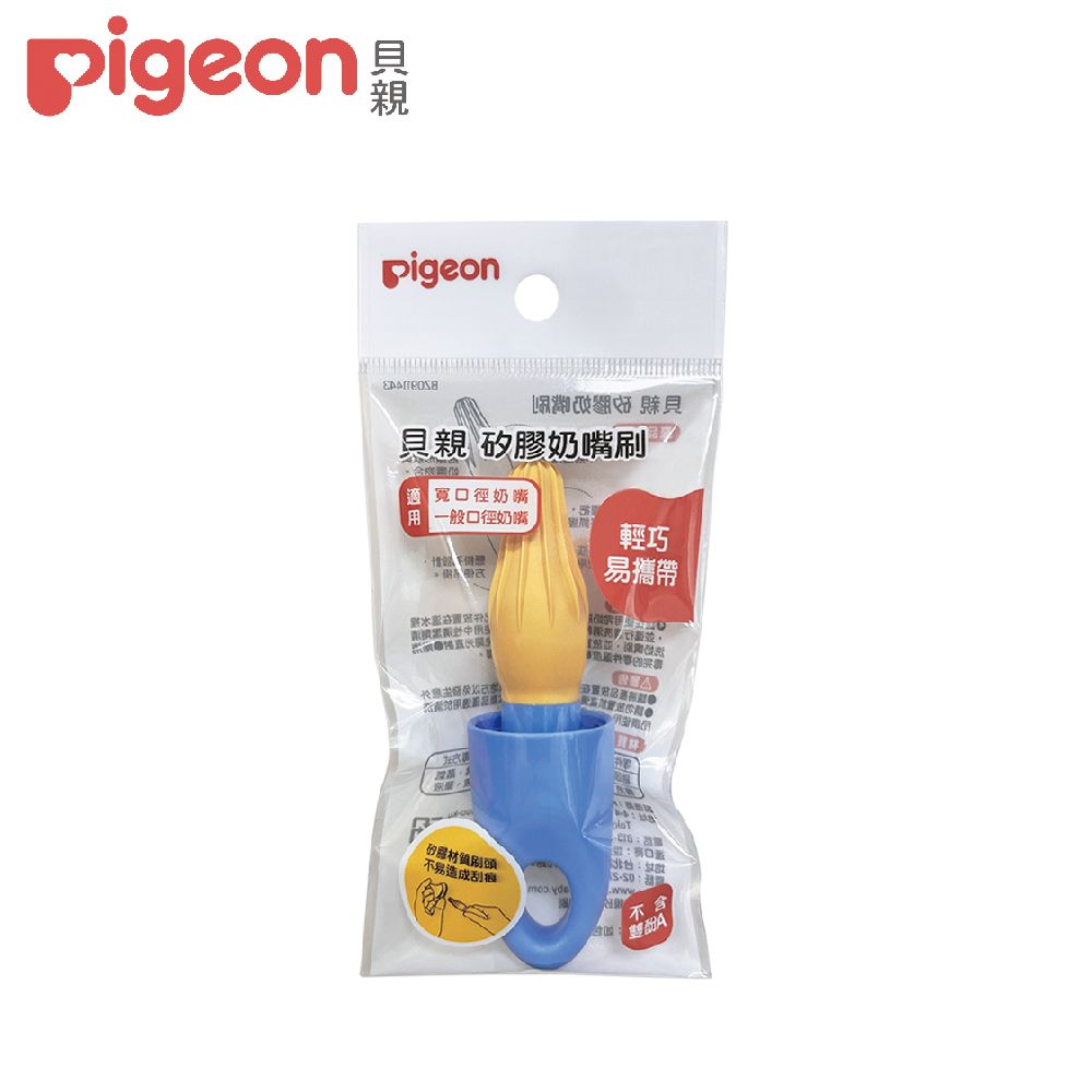 Pigeon 貝親 矽膠奶嘴刷