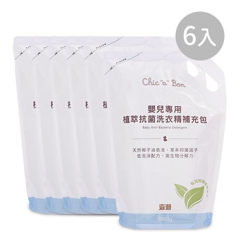 【奇哥】嬰兒專用植萃抗菌洗衣精-補充包2000ml(6入)