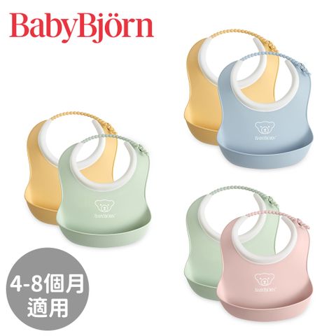 奇哥 BABYBJORN 寶寶軟膠圍兜2入組 (3色選擇)