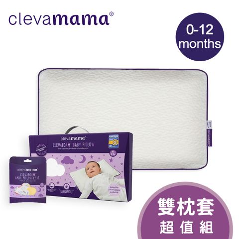 奇哥 ClevaMama 防扁頭嬰兒枕+枕套2入 (新生兒枕頭 寶寶枕頭 透氣枕頭 枕頭套 嬰兒枕頭套)