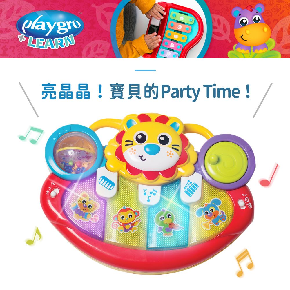 playgroLEARN亮晶晶!寶貝的Party Time !off