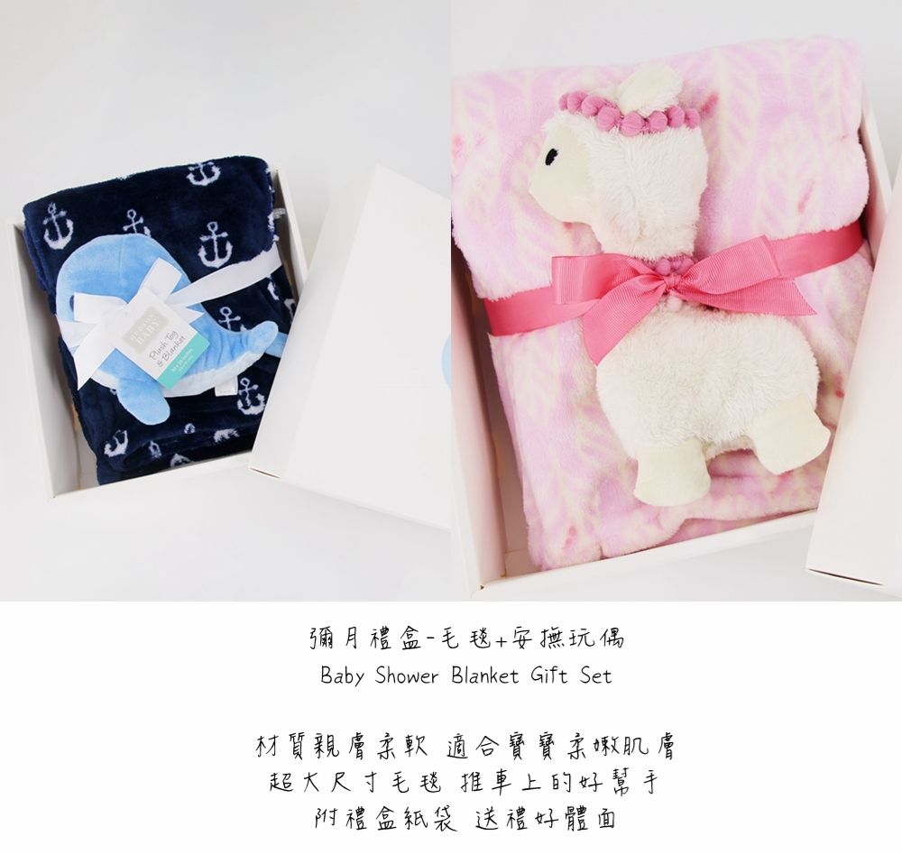 彌月禮盒一毛毯安撫玩偶Baby Shower Blanket Gift Set材質親膚柔軟適合寶寶柔嫩肌膚超大尺寸毛毯推車上的好幫手附禮盒紙袋送禮好體面