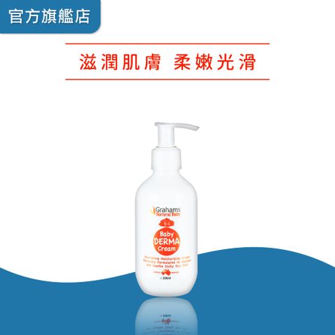 Grahams 珂然【嬰兒舒敏潤膚霜 200ml】