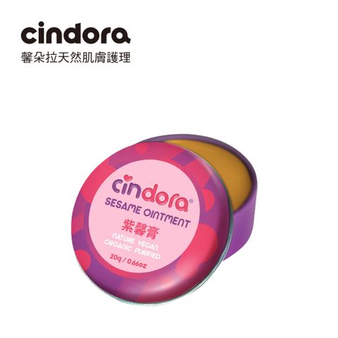 Cindora 馨朵拉 紫馨膏(家庭號) 20g